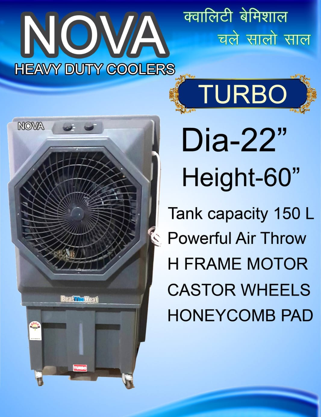 Nova Heavy Duty Turbo Cooler कूलर