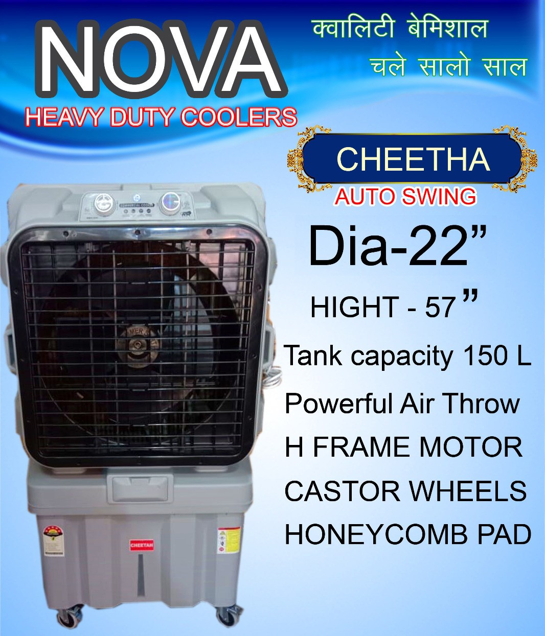 Nova Heavy Duty Cheetah Cooler कूलर